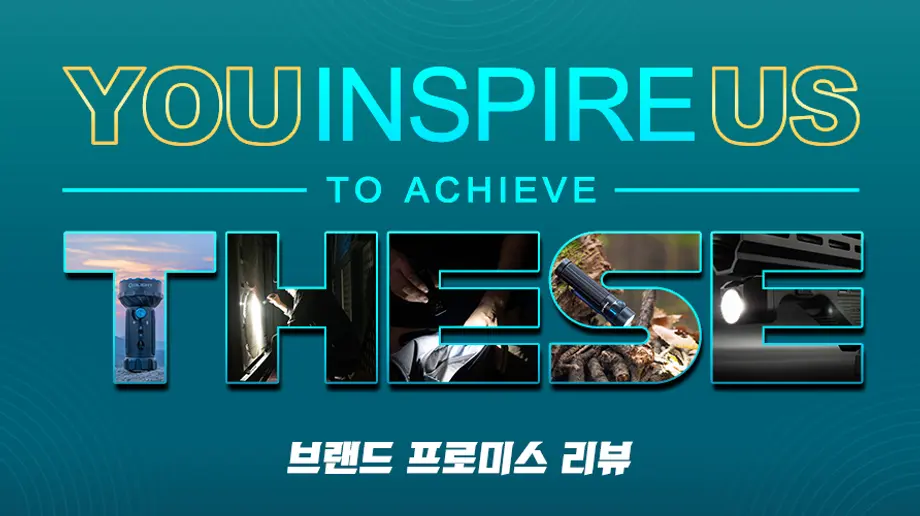 오라이트의 많은 변화를 직접 체험하셨나요?