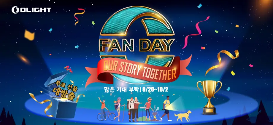 Olight O-fan Day 2021 – 우리들의 이야기 함께 나눠요!