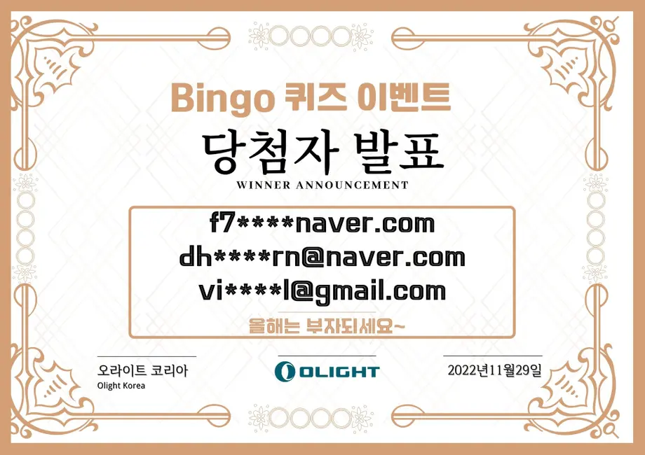 [Bingo 퀴즈 이벤트] 당첨되신 분은 누구일까요?