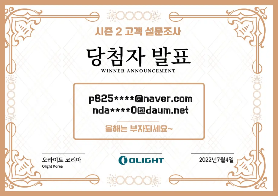 시즌 2 고객 설문조사 당첨자는 누구일까요?