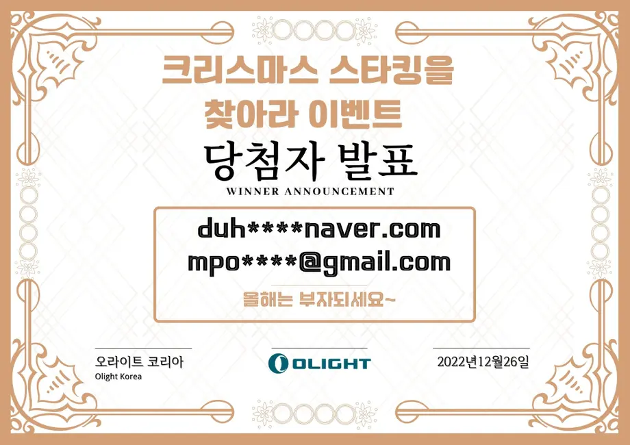 [크리스마스 스타킹을 찾아라] 당첨되신 분은 누구일까요?