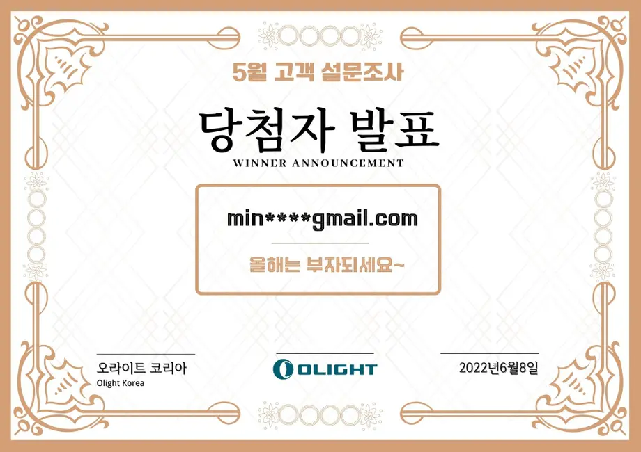 5월 고객 설문조사 당첨자는 누구일까요?