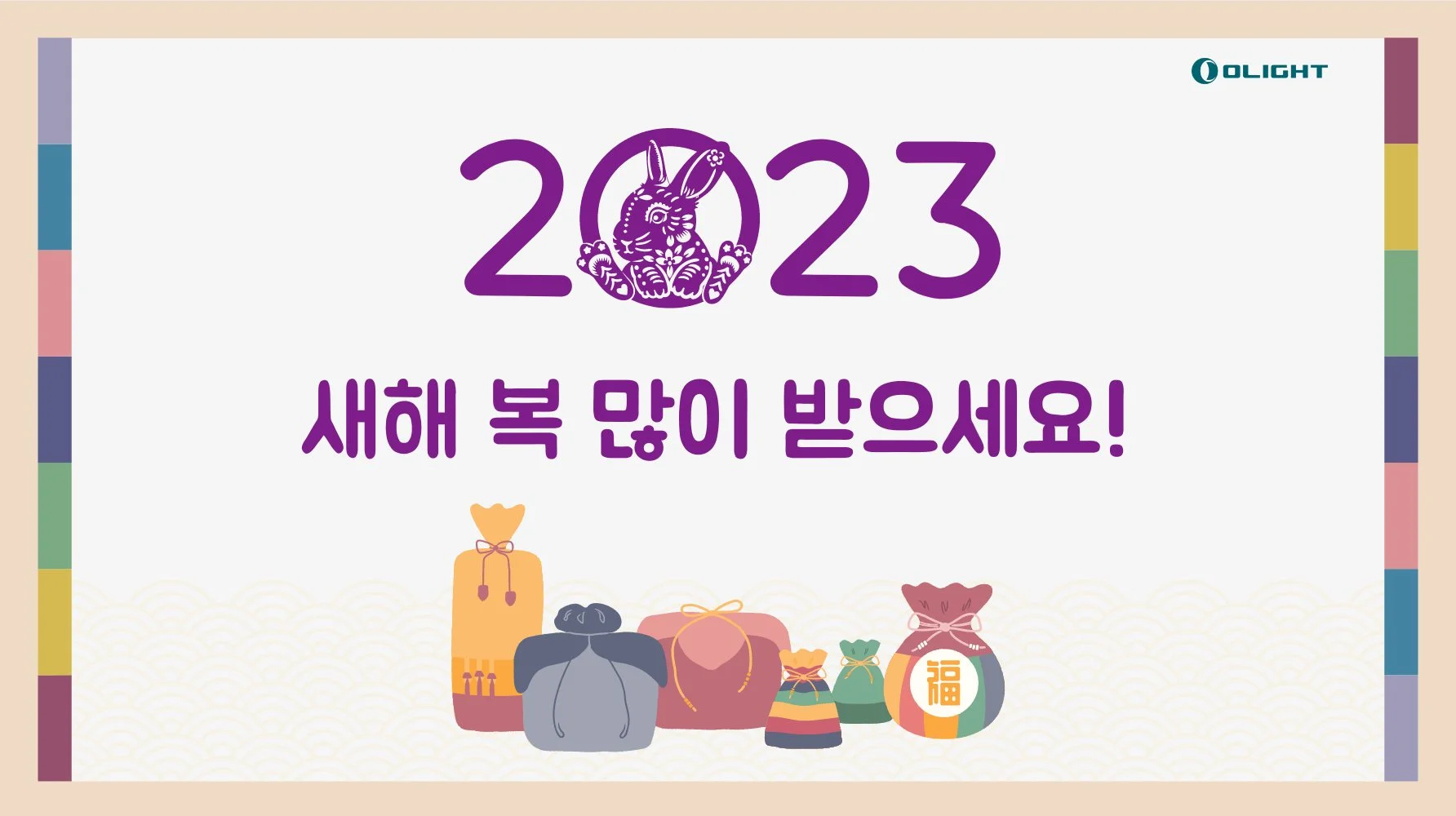[새해 복 많이 받으세요! ]2023년 계묘년에도 항상 건강하시고 소망하시는 일 모두 이루시길 바랍니다.^^