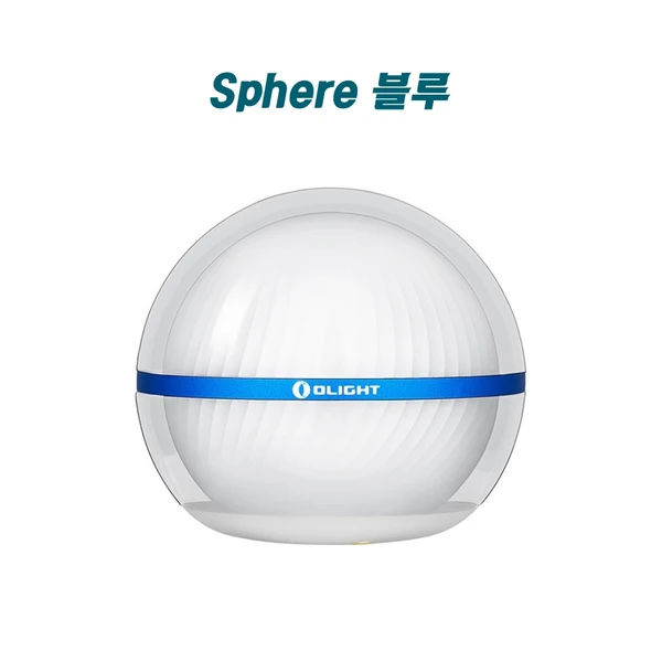 Olight Sphere C 블루 데스크 램프, 학습 및 작업 환경에 적합한 조명