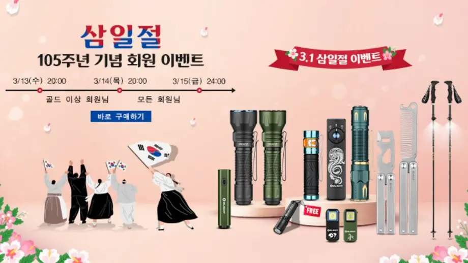 2024년 첫 신제품 출시 이벤트 개시!