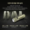 오라이트 독자 개발 OAL 소재를 적용해 내구성이 뛰어난 시커 울트라 손전등 제품 소개 이미지