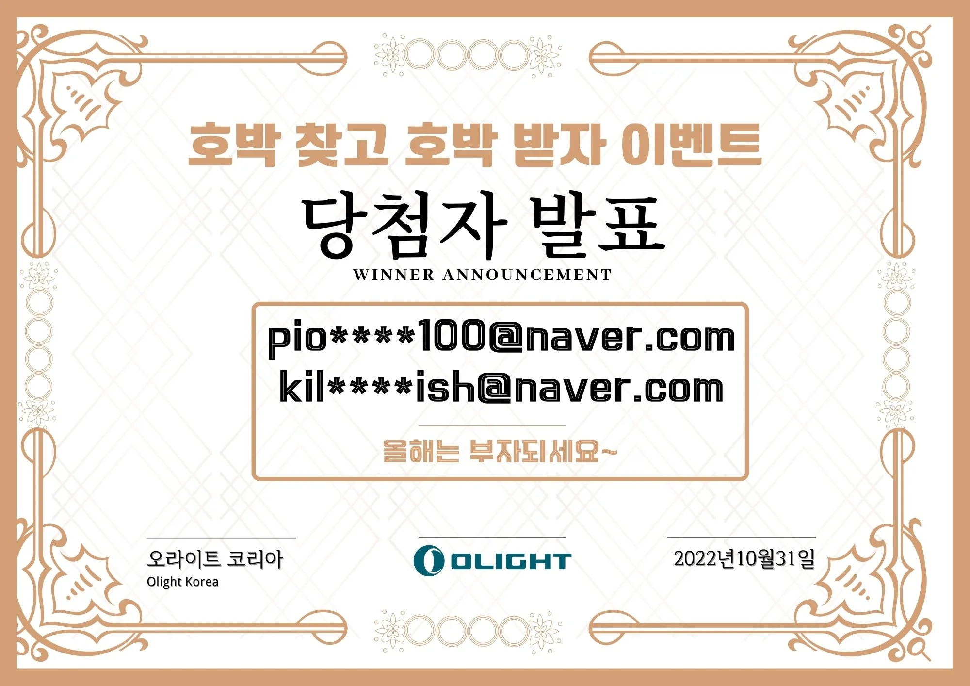 호박 찾고 호박 받자 이벤트 당첨자는 누구일까요?