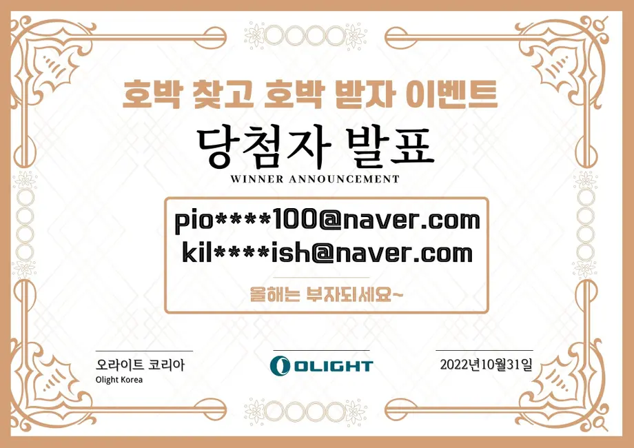 호박 찾고 호박 받자 이벤트 당첨자는 누구일까요?