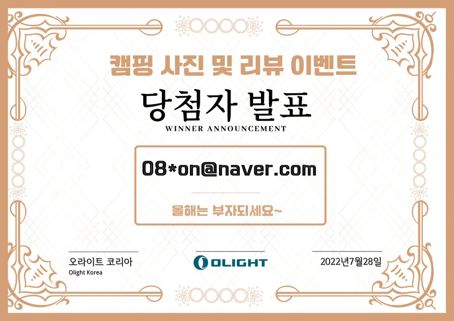 캠핑 사진 및 리뷰 이벤트 당첨되신 분은 누구지요?