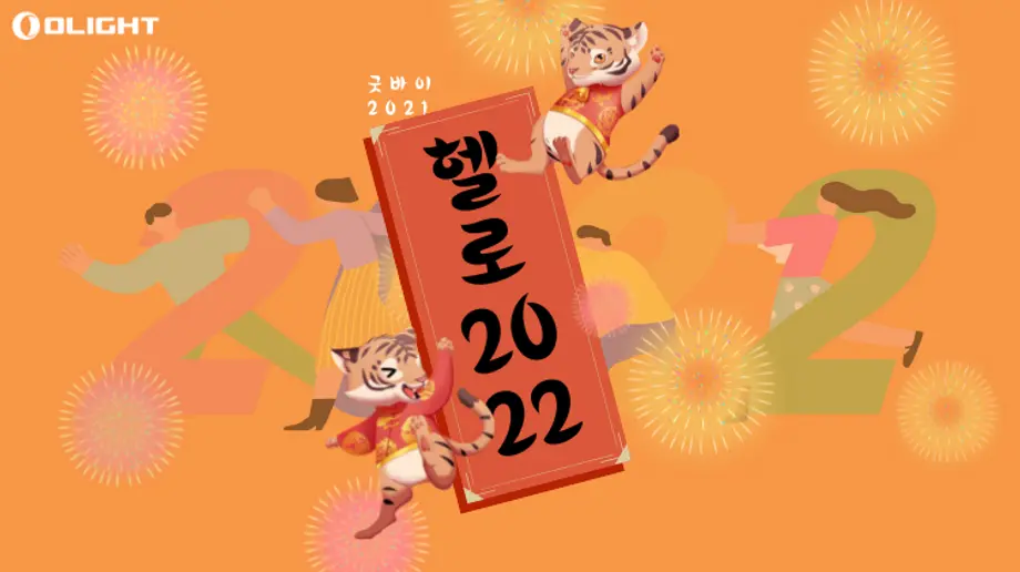 임인년 2022년 새해 맞이! 나를 위한 따뜻한 선물 이벤트