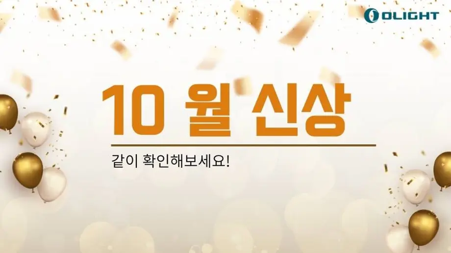 【신상 출시】10월 신품 소개