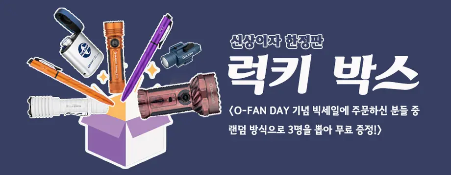 Olight O-fan Day