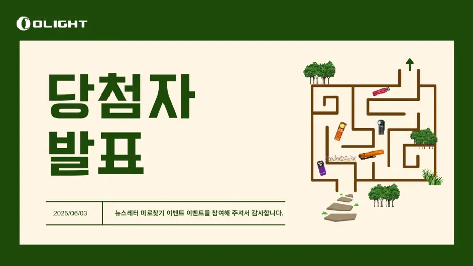 뉴스레터 5월 미로찾기 이벤트 당첨자 발표