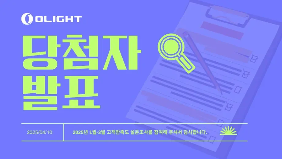 2025년 Q1 고객만족도 설문조사 당첨자 발표