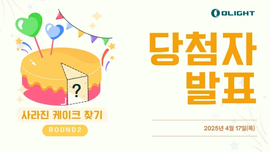 뉴스레터 케이크 찾기 이벤트 ROUND 2 당첨자 발표!