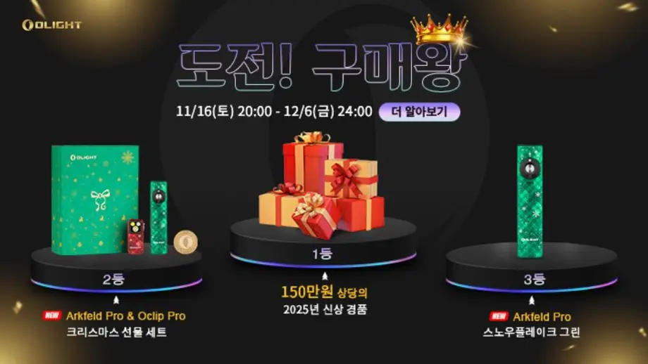 【당첨자 발표】도전! 구매왕! 150만원 상당의 2025년 신제품 획득 기회!