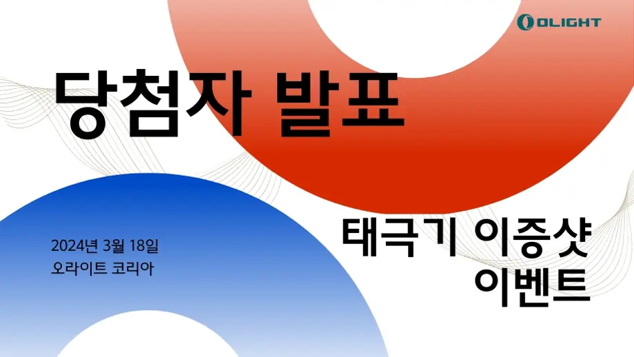 [3.1절 태극기 인증샷 이벤트] 당첨자 발표!!축하해요~
