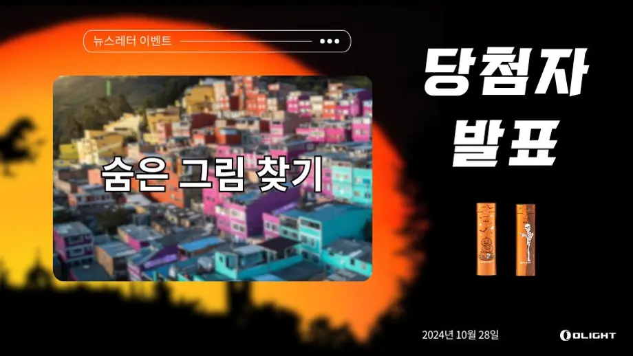 [뉴스레터] 숨은 그림 찾기 이벤트 당첨자 발표！