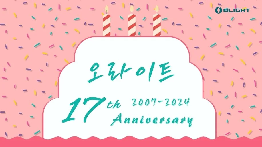 【당첨자 발표】olight와 함께 17주년을 축하해주세요! 축하글을 남기고 케이크 먹기!