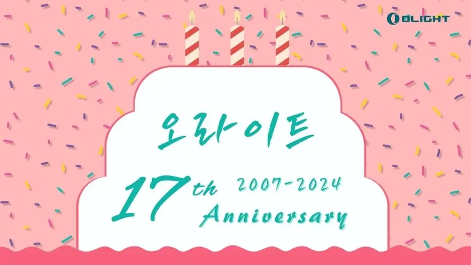 【당첨자 발표】olight와 함께 17주년을 축하해주세요! 축하글을 남기고 케이크 먹기!