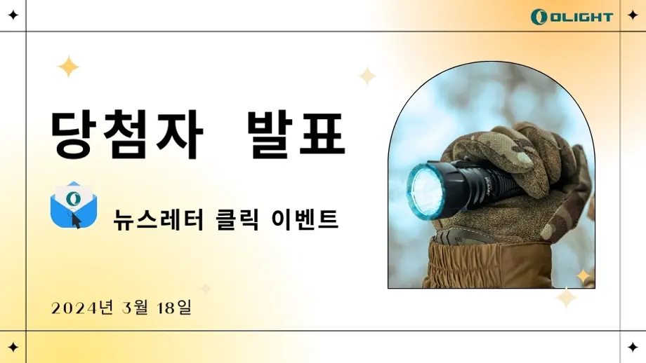 [뉴스레터 클릭 이벤트] 당첨자 발표