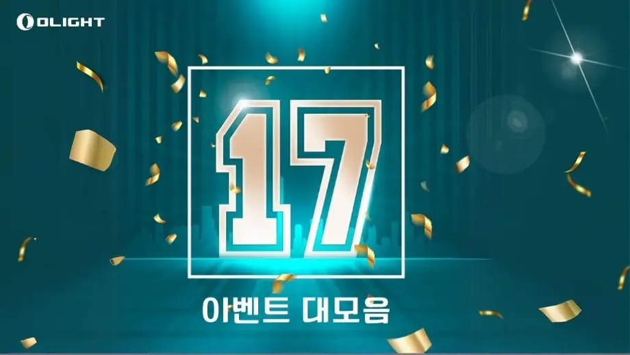 17주년 축제 HIGHLIGHT 한눈에 보기!