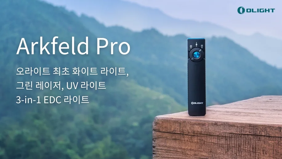Arkfeld Pro，실용적인 다용도 라이트