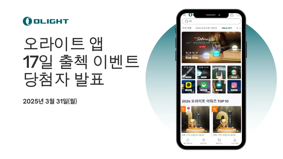오라이트 앱 17일 출첵 이벤트 당첨자 발표