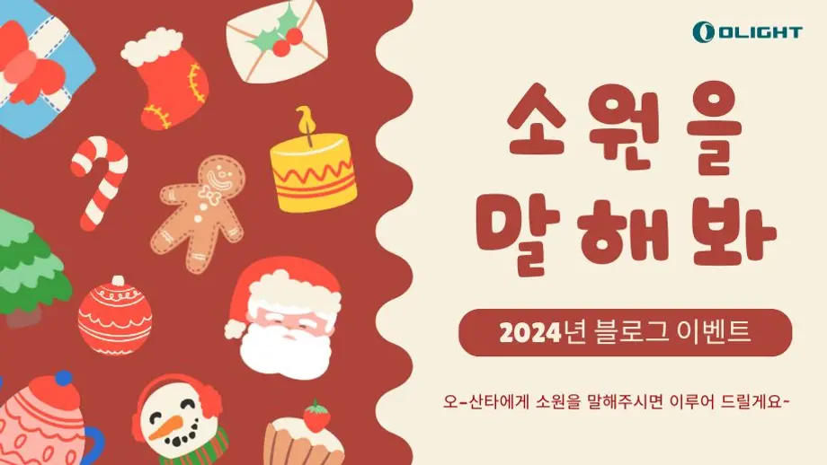 [당첨자 발표] 메리 크리스마스! 소원을 말해봐!