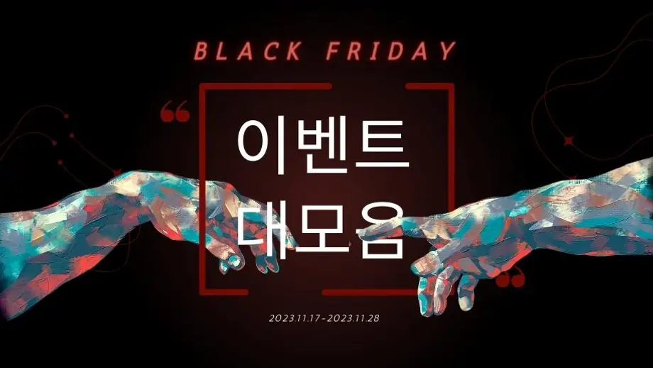 전부 아시나요?! 오라이트 코리아 블랙프라이데이 이벤트 대모음에 대한 것!