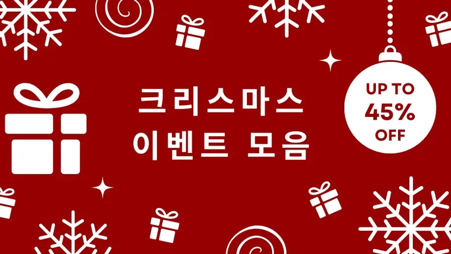 와우! 오라이트 코리아의 산타가 넘치는 혜택 모음 선물 세트를 여러분에게 가져가겠습니다!