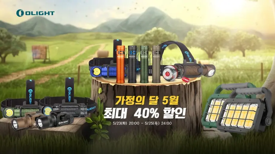 2023 5월 오라이트 신제품 최대 40%할인 그리고 무료 사은품까지!