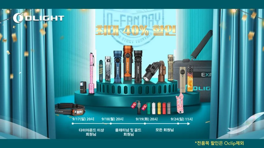 O-Fan만의 축제인 O-Fan Day에 오신 것을 환영합니다! (신상편)