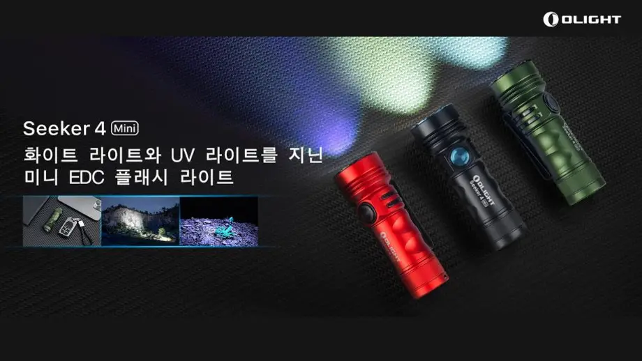 Seeker 4 Mini - 화이트 & UV 라이트를 가진 컴팩트 EDC 플래시 라이트