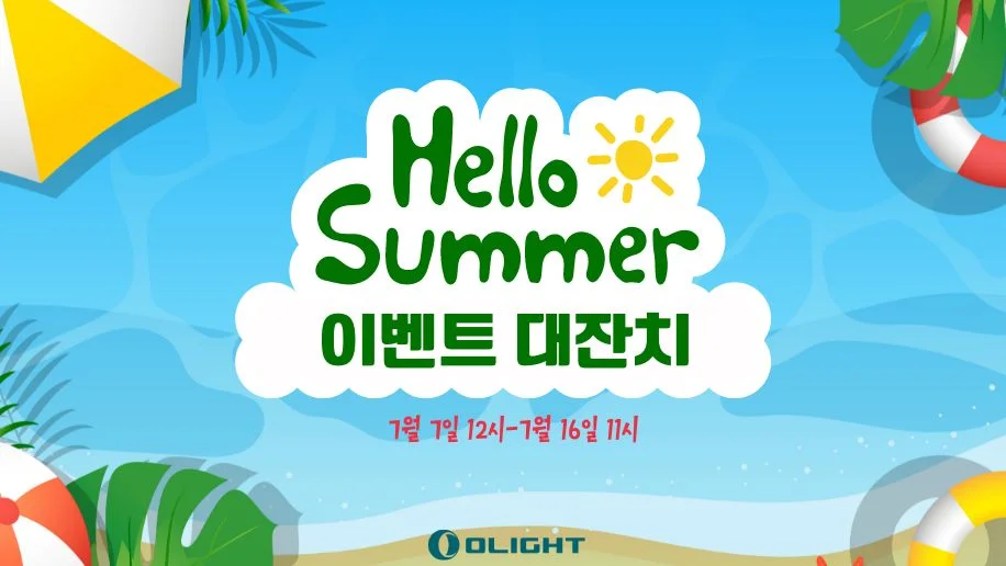 [SUMMER]이벤트 대잔치|특가 이벤트부터 설레는 경품이 가득한 특별 이벤트까지!