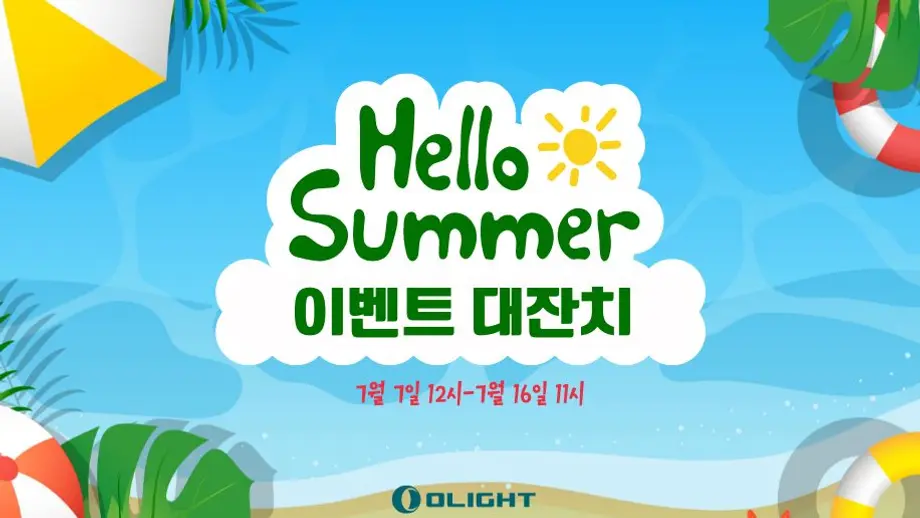 [SUMMER]이벤트 대잔치|특가 이벤트부터 설레는 경품이 가득한 특별 이벤트까지!