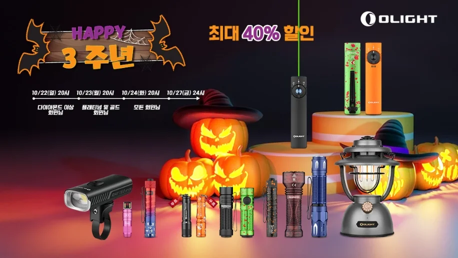 오라이트 코리아 3주년 신제품 정보 한눈에 확인!