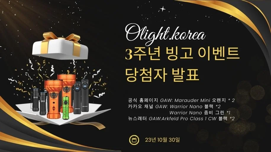 【오라이트 코리아 3주년 빙고 이벤트】백만 원 상당의 경품 당첨자는 누구예요? 