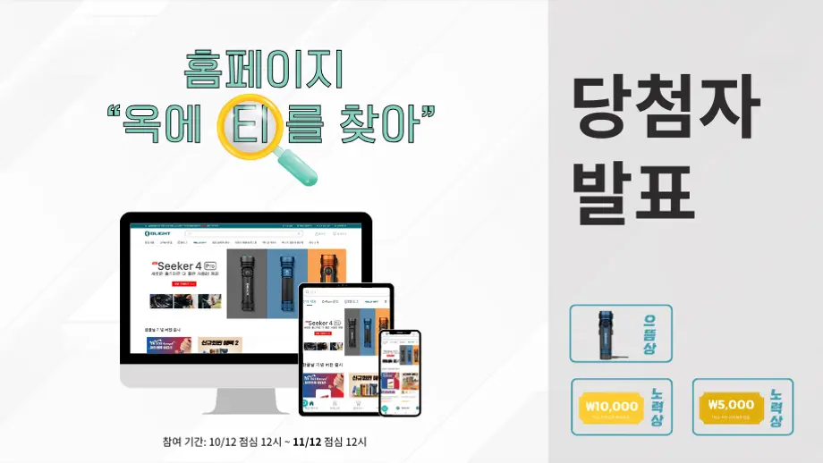 [홈페이지 “옥에 티를 찾아” ]이벤트 당첨자 발표