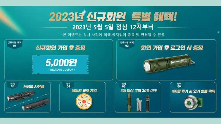 여러분! 오라이트 신규회원들을 위한 혜택을 알고계신가요?