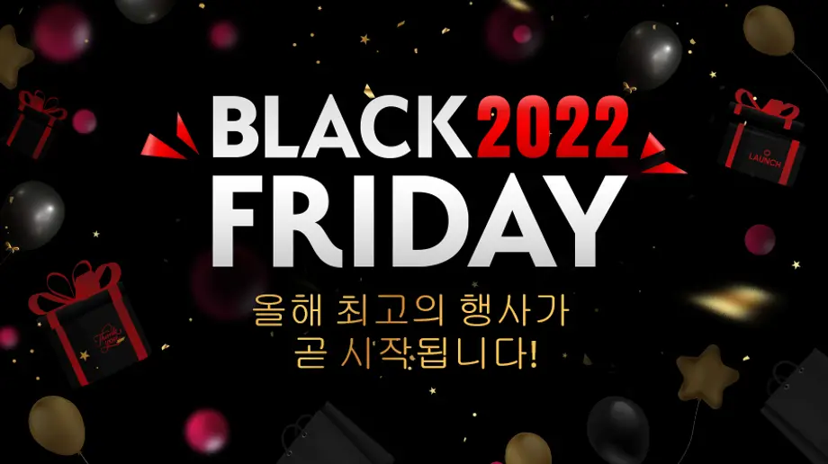 여러분! 올해도 어김없이 2022년 블랙프라이데이가 다가 오고 있습니다!