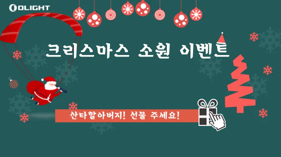 산타할아버지! 선물 주세요! 크리스마스 소원 이벤트