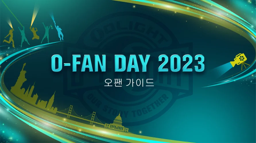 여러분이 놓치지 말아야 할 2023년 O-FAN Day에 대한 모든 것!