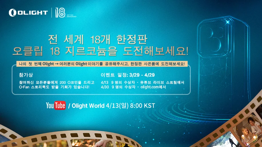 [18주년] 전 세계 18개 한정판 오클립 18 지르코늄을 도전해보세요!