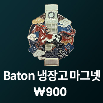 Baton Ultra 냉장고 자석