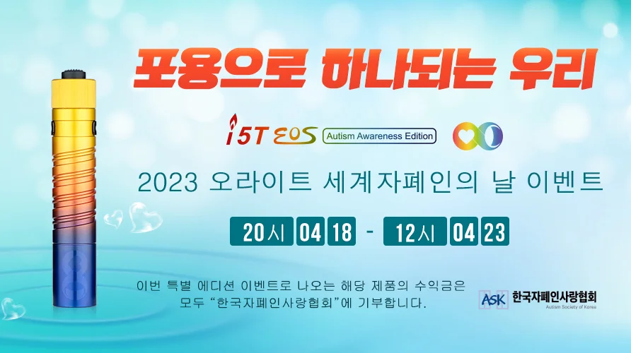 세계 자폐증 인식의 날,  함께 해요!