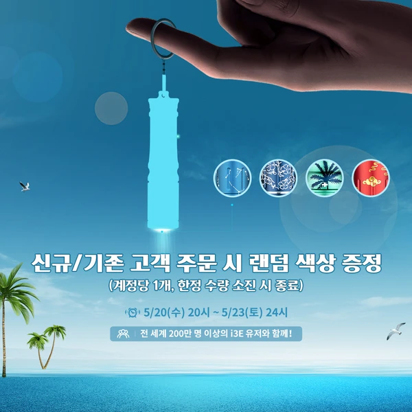 Olight I3E 에메랄드 블루 키체인 손전등, 해변 풍경 속 휴대용 조명 기능