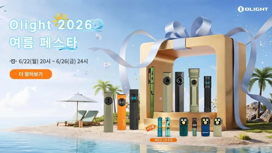 오라이트 코리아 2026 여름 페스타 쇼핑 가이드