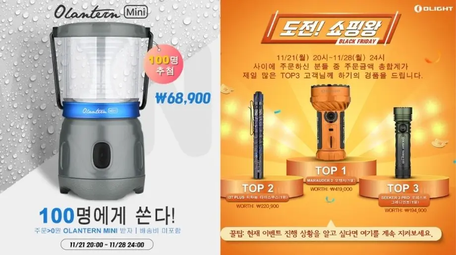 [도전! 쇼핑왕 | 100명에게 쏜다 | OLIGHT KR 자선기금 설립] 당첨자는 누구일까요?
