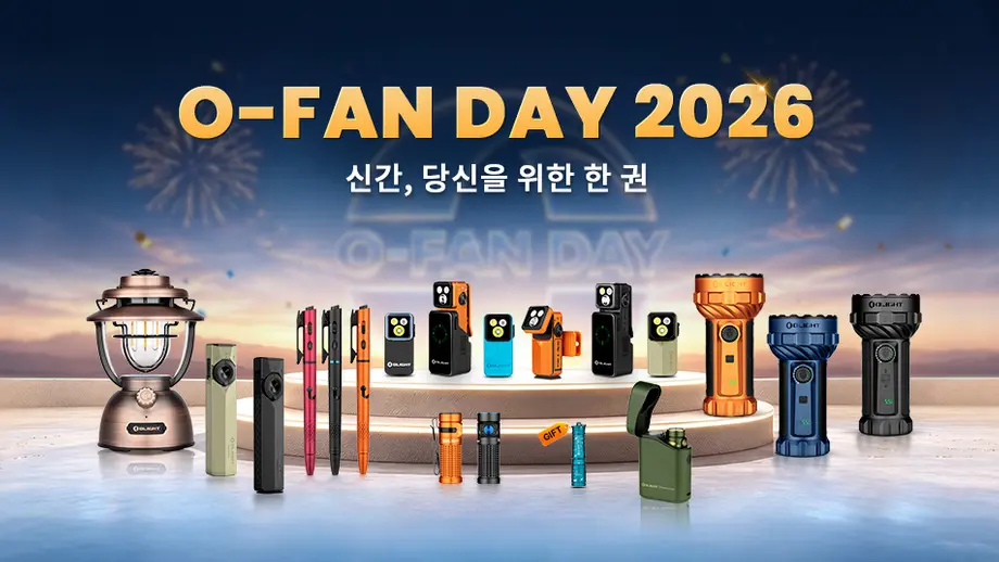 Olight OFan Day 2026: 100시간 플래시 세일, 신제품 및 특별 혜택